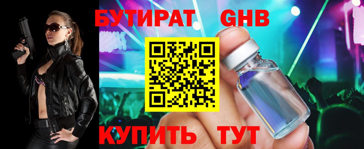 БУТИРАТ  Вход с VPN  Железноводск  БУТИРАТ бутик 