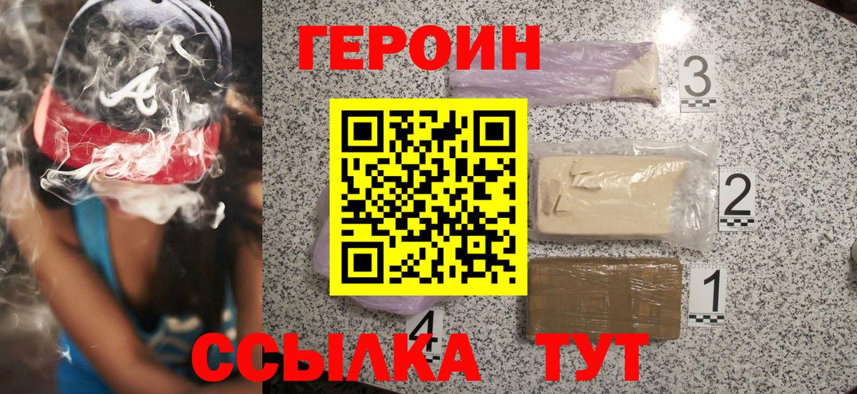 Героин афганец  Вход с VPN  Героин  Железноводск 