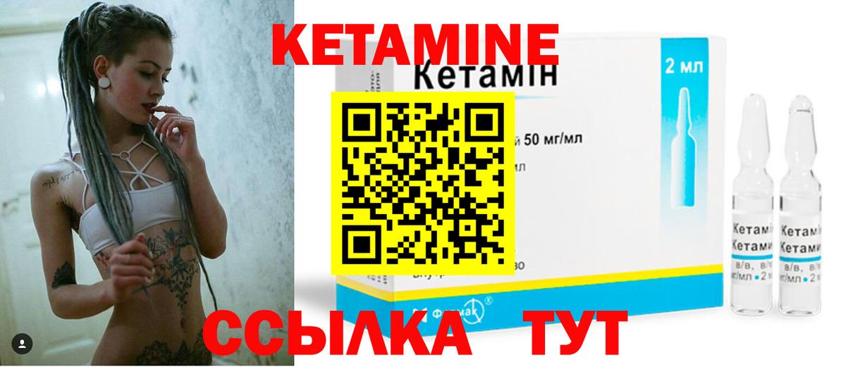КЕТАМИН ketamine  Вход с VPN  Железноводск 