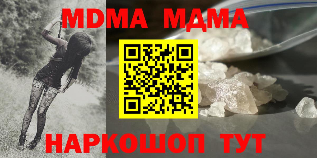 MDMA  MDMA crystal  Вход с VPN  Железноводск  МДМА Molly 