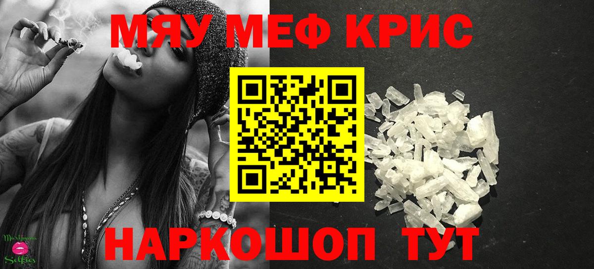 МЯУ-МЯУ  Мефедрон 4 MMC  Железноводск  Вход с VPN  МЯУ-МЯУ  Мефедрон VHQ 
