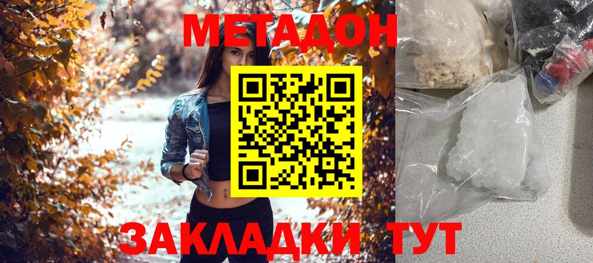 Метадон VHQ  blacksprut ONION  Железноводск  Вход с VPN  МЕТАДОН VHQ 