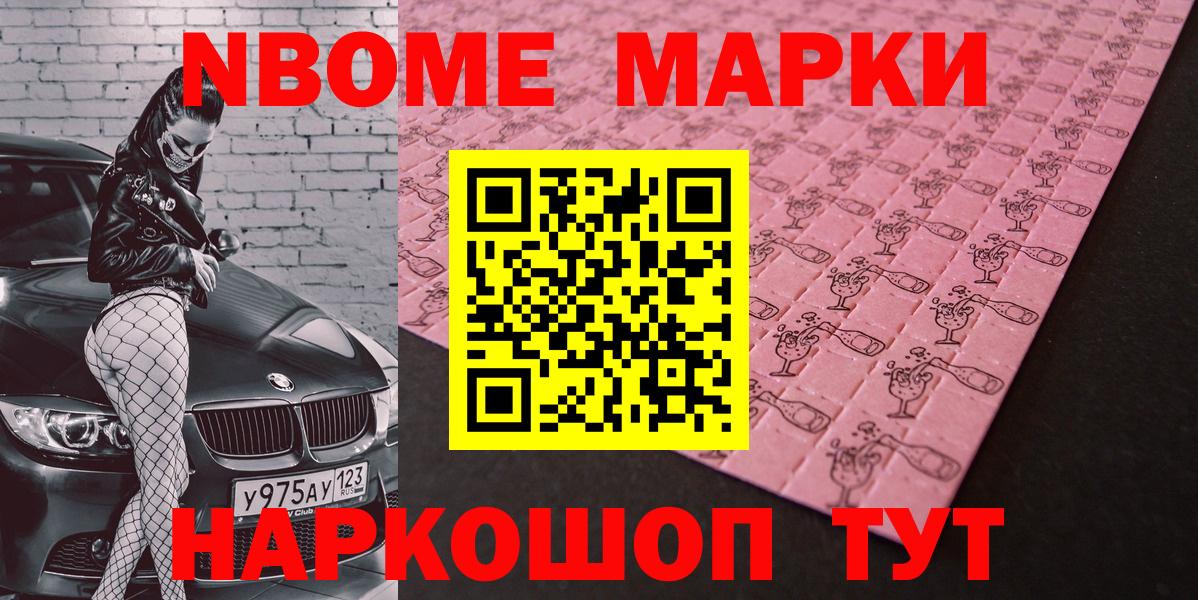Железноводск  Марки NBOMe 1500мкг  Вход с VPN 